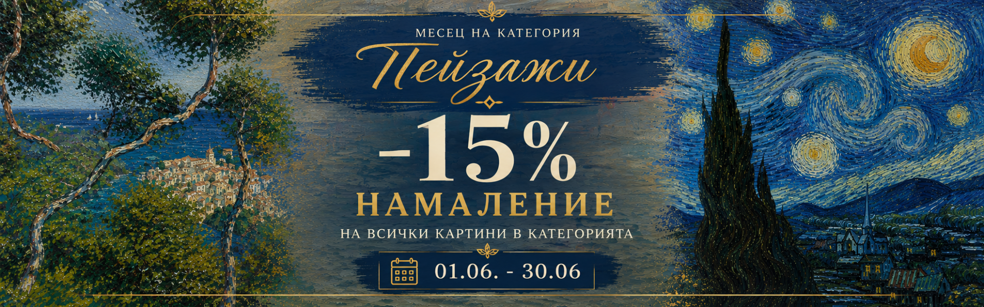 ROI Art - Намаление