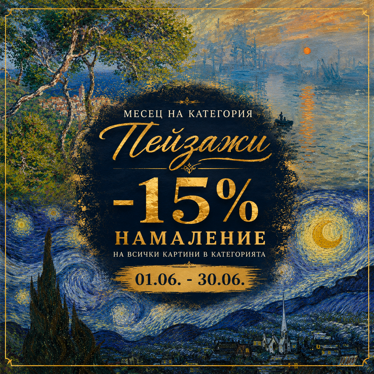 ROI Art - Намаление