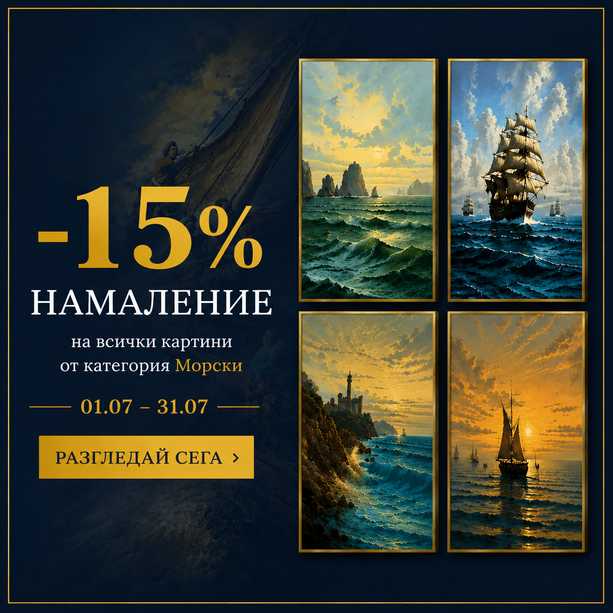 ROI Art - Намаление